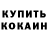 Кодеин напиток Lean (лин) Enesih OzMa