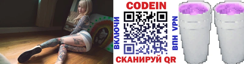 Codein напиток Lean (лин) Темников